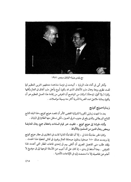 ملف:مشاوير العمر مذكرات كمال حسن علي رئيس المخابرات المصرية السابق.pdf