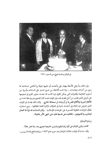 ملف:مشاوير العمر مذكرات كمال حسن علي رئيس المخابرات المصرية السابق.pdf