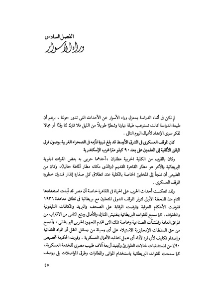 ملف:مشاوير العمر مذكرات كمال حسن علي رئيس المخابرات المصرية السابق.pdf