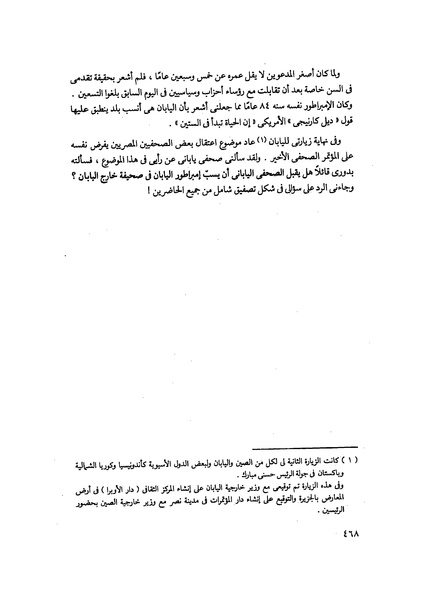 ملف:مشاوير العمر مذكرات كمال حسن علي رئيس المخابرات المصرية السابق.pdf