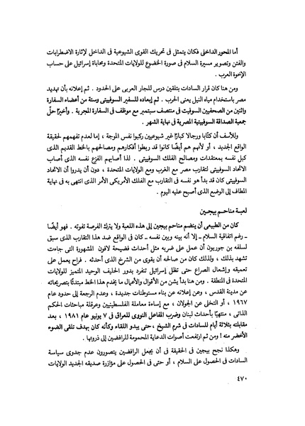 ملف:مشاوير العمر مذكرات كمال حسن علي رئيس المخابرات المصرية السابق.pdf