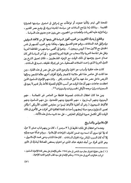 ملف:مشاوير العمر مذكرات كمال حسن علي رئيس المخابرات المصرية السابق.pdf