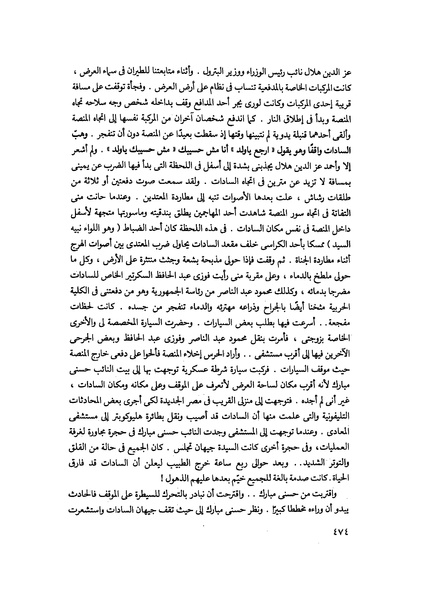 ملف:مشاوير العمر مذكرات كمال حسن علي رئيس المخابرات المصرية السابق.pdf