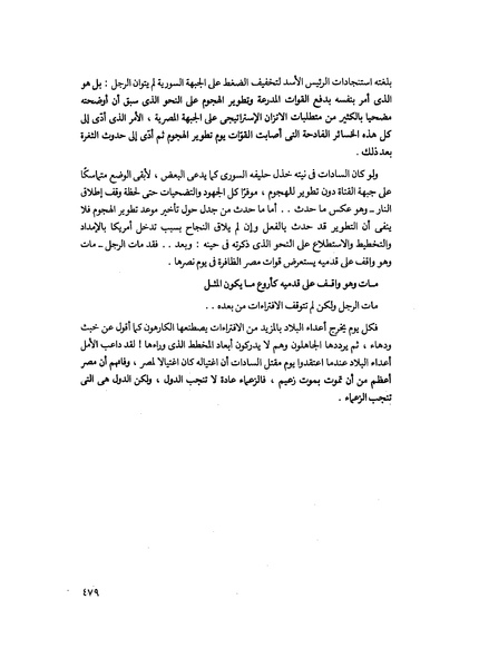 ملف:مشاوير العمر مذكرات كمال حسن علي رئيس المخابرات المصرية السابق.pdf