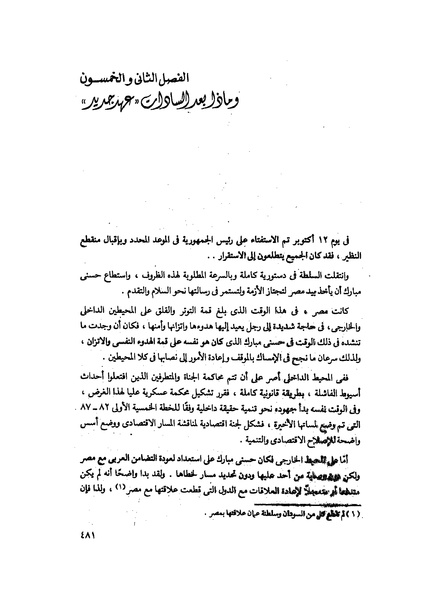 ملف:مشاوير العمر مذكرات كمال حسن علي رئيس المخابرات المصرية السابق.pdf