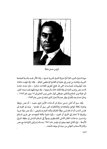 ملف:مشاوير العمر مذكرات كمال حسن علي رئيس المخابرات المصرية السابق.pdf
