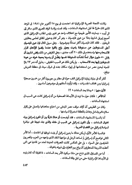 ملف:مشاوير العمر مذكرات كمال حسن علي رئيس المخابرات المصرية السابق.pdf