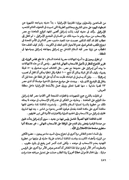 ملف:مشاوير العمر مذكرات كمال حسن علي رئيس المخابرات المصرية السابق.pdf