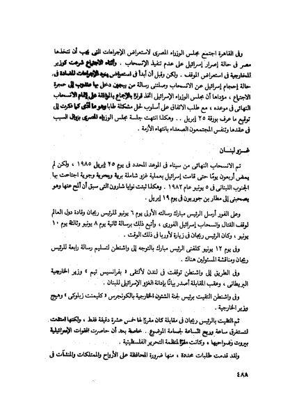 ملف:مشاوير العمر مذكرات كمال حسن علي رئيس المخابرات المصرية السابق.pdf