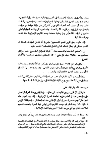 ملف:مشاوير العمر مذكرات كمال حسن علي رئيس المخابرات المصرية السابق.pdf