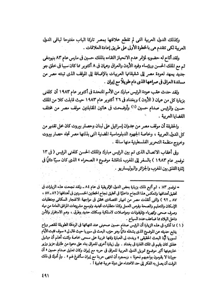 ملف:مشاوير العمر مذكرات كمال حسن علي رئيس المخابرات المصرية السابق.pdf