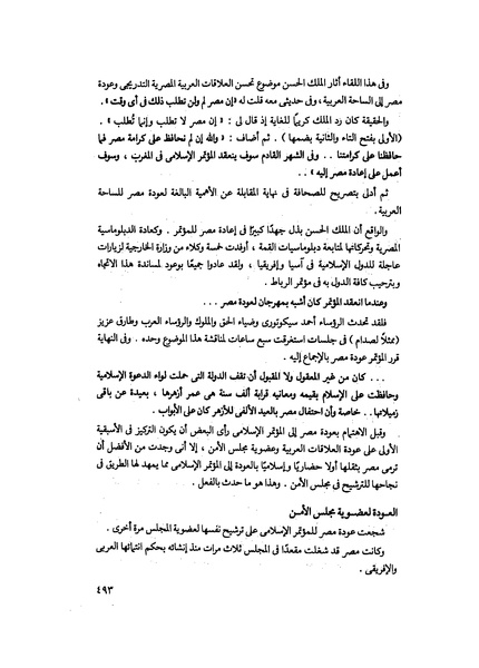 ملف:مشاوير العمر مذكرات كمال حسن علي رئيس المخابرات المصرية السابق.pdf