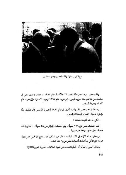 ملف:مشاوير العمر مذكرات كمال حسن علي رئيس المخابرات المصرية السابق.pdf