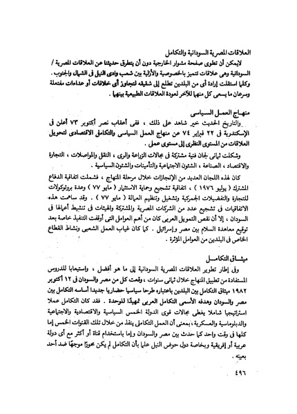 ملف:مشاوير العمر مذكرات كمال حسن علي رئيس المخابرات المصرية السابق.pdf