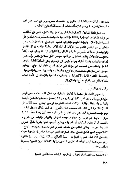 ملف:مشاوير العمر مذكرات كمال حسن علي رئيس المخابرات المصرية السابق.pdf