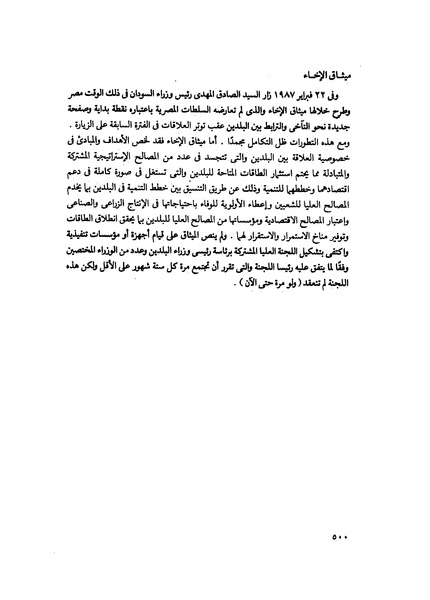 ملف:مشاوير العمر مذكرات كمال حسن علي رئيس المخابرات المصرية السابق.pdf