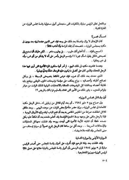 ملف:مشاوير العمر مذكرات كمال حسن علي رئيس المخابرات المصرية السابق.pdf
