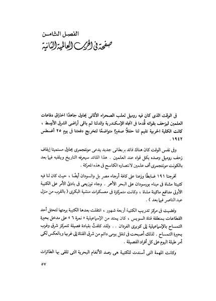 ملف:مشاوير العمر مذكرات كمال حسن علي رئيس المخابرات المصرية السابق.pdf