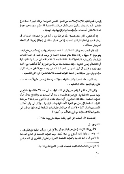 ملف:مشاوير العمر مذكرات كمال حسن علي رئيس المخابرات المصرية السابق.pdf