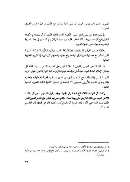 ملف:مشاوير العمر مذكرات كمال حسن علي رئيس المخابرات المصرية السابق.pdf