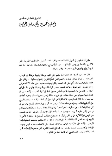 ملف:مشاوير العمر مذكرات كمال حسن علي رئيس المخابرات المصرية السابق.pdf