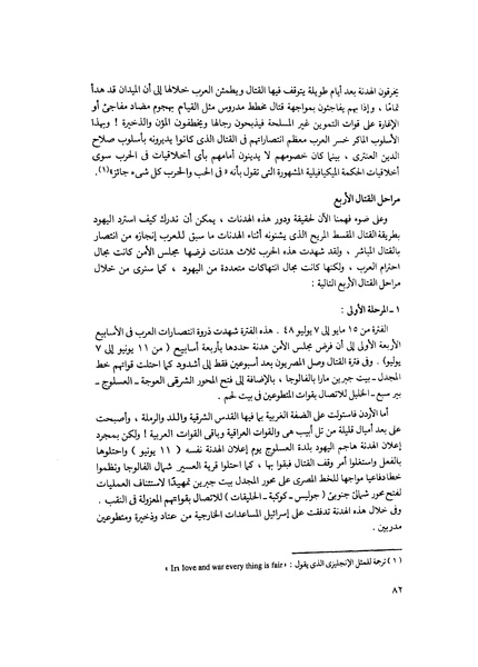 ملف:مشاوير العمر مذكرات كمال حسن علي رئيس المخابرات المصرية السابق.pdf
