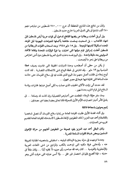 ملف:مشاوير العمر مذكرات كمال حسن علي رئيس المخابرات المصرية السابق.pdf