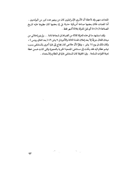 ملف:مشاوير العمر مذكرات كمال حسن علي رئيس المخابرات المصرية السابق.pdf