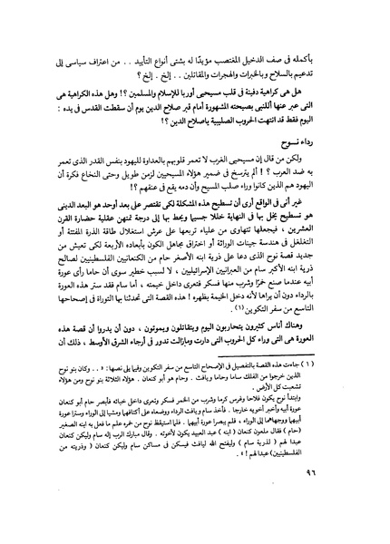 ملف:مشاوير العمر مذكرات كمال حسن علي رئيس المخابرات المصرية السابق.pdf