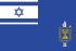 Flag of Israel Minister of Defence.svg