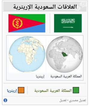 الحدود السعودية الارتيرية.jpg