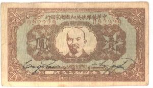 Brown-and-green bill, with picture of Lenin