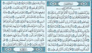 سورة المطففين.jpg