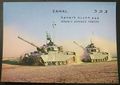 كارت بريدي (جيش الدفاع الإسرائيلي) 1968