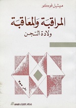المراقبة والمعاقبة.pdf