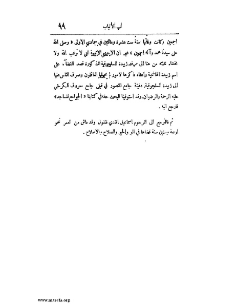 ملف:لب الألباب - ج 1.pdf