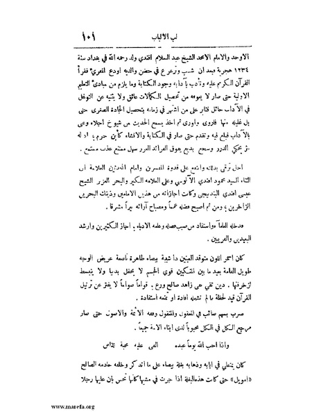 ملف:لب الألباب - ج 1.pdf