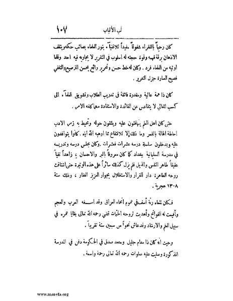 ملف:لب الألباب - ج 1.pdf