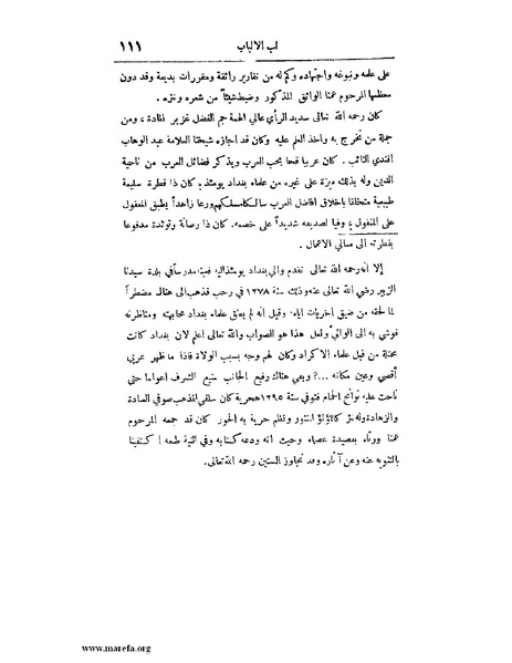 ملف:لب الألباب - ج 1.pdf