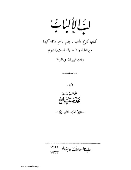 ملف:لب الألباب - ج 1.pdf