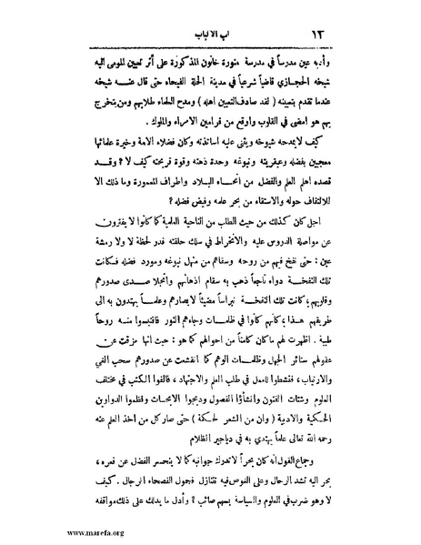 ملف:لب الألباب - ج 1.pdf