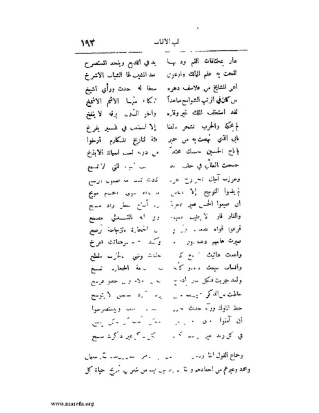 ملف:لب الألباب - ج 1.pdf