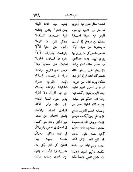 ملف:لب الألباب - ج 1.pdf