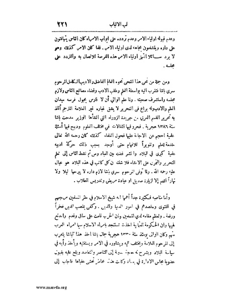 ملف:لب الألباب - ج 1.pdf