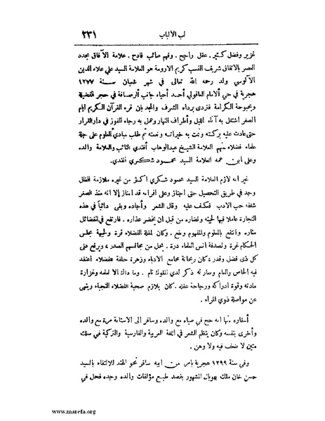 ملف:لب الألباب - ج 1.pdf