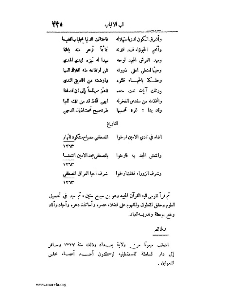 ملف:لب الألباب - ج 1.pdf