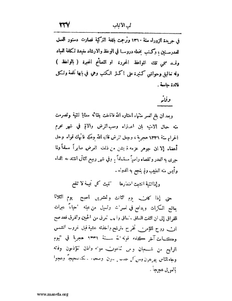 ملف:لب الألباب - ج 1.pdf