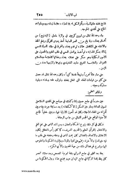 ملف:لب الألباب - ج 1.pdf