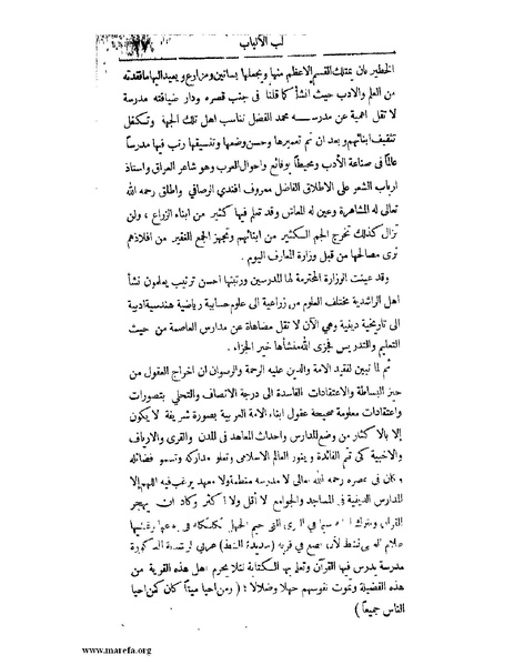 ملف:لب الألباب - ج 1.pdf