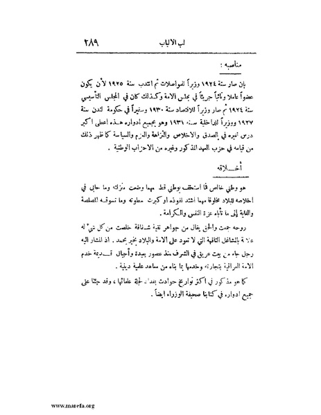 ملف:لب الألباب - ج 1.pdf